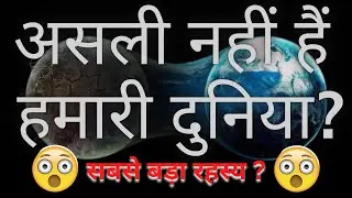 Asli nahi hain hamari duniya😳🔥| Parallel universe😱| #hmfacts #universe
