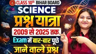 𝐁𝐢𝐡𝐚𝐫 𝐁𝐨𝐚𝐫𝐝 𝐂𝐥𝐚𝐬𝐬 𝟏0𝐭𝐡 𝐁𝐢𝐨𝐥𝐨𝐠𝐲 𝐐𝐮𝐞𝐬𝐭𝐢𝐨𝐧 𝐁𝐚𝐧𝐤 𝟐𝟎𝟎𝟗&ndash;𝟐𝟎𝟐𝟓 | Bihar Board 10th Science Question Bank 2026