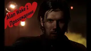 Прохождение Alan Wake 2 #alanwake2геймплей #letsplay #horrorstories #alanwake2нарусском #frosty