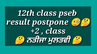 #12th#class#result#is#postpone# #delay#result#of#12th#pseb