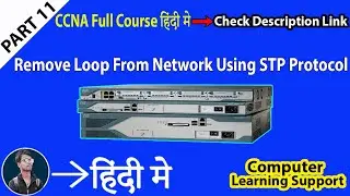 STP Protocol In Hindi | STP Protocol In Networking | STP Protocol Configuration In Packet Tracer |