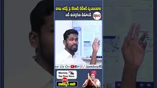 బాబు అరెస్ట్ పై కేసిఆర్ కేటీఆర్ స్పందించాలిఐటీ ఉద్యోగుల డిమాండ్ | MorningNews | LatkadNaari | Ism Tv
