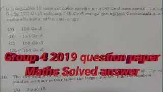 Group 4 2019 question paper analysis maths solved answer | how to cracked tnpsc exam