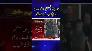 Live Flag Hoisting Ceremony at Palestinian Embassy in London | SAMAA TV