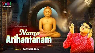 नमो अरिहंताणं || Namo Arihantanam  || Singer -  Satyjit Jain | Jain Mantra Bhajan | Video