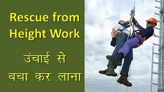 Rescue From Height Work | उंचाई से बचा कर लाना | Safety Training Video in Hindi | Safety Gurukul