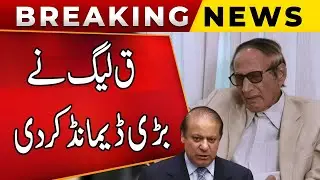 Breaking News: PMLQ's big Demand from N League