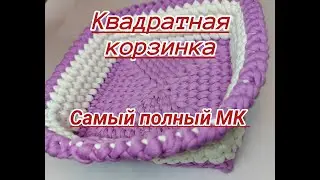 Квадратная корзинка крючком из трикотажной пряжи. Мастер-класс. Crochet square basket. Master class.