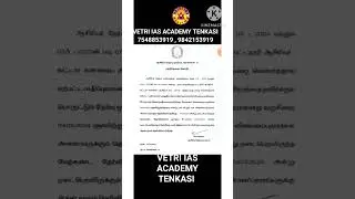 VETRI IAS ACADEMY TENKASI/ TNPSC GROUP 4/ GROUP 2/2A ADMISSION GOING ON