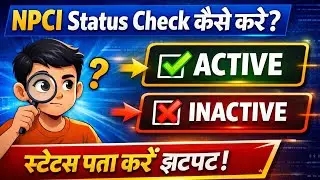NPCI Status Check Online | Aadhaar Bank Link Active Hai Ya Nahi