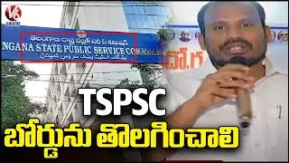 BC Rajyadhikara samithi Chief Dasu Suresh Demands To Remove TSPSC Board | V6 News