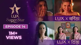 Our Stories Part 1 | Episode 14 | S10 | LUX Super Star | LUX Bangladesh
