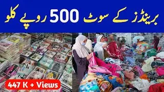 Branded Cut Piece Factory Rates | Buy Ladies Clothes At Factory Rate | Ladies Brands Cheapest Price