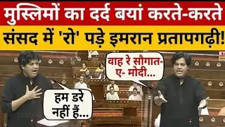 Imran Pratap garhi|| 😱👌 diya Parliament Mein speech  modi ji ka huwa bahas#viral #news #trending