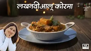 Shahi Awadhi Aloo Korma Recipe | Shan-e-lucknow 😍🫡 Traditional Veg Recipe #cookwithashofficial