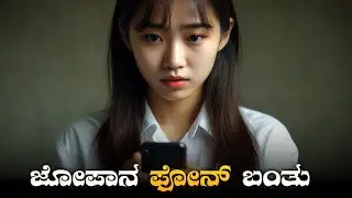 UNLOCKED (2023) EXPLAINED IN KANNADA | A Thrilling Cyber Crime Drama 🔓💻