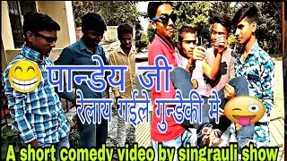 Singrauli best comedy video