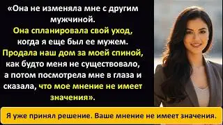 Моя жена сказала, что мое мнение не имеет значения, но мой молчаливый поступок разрушил ее планы.