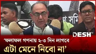 নির্বাচনের ইঞ্জিনিয়ারিং করার পরিকল্পনা হচ্ছে: মির্জা আব্বাস | Mirza Abbas | Dhaka-8 | BNP | Desh TV