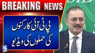 Video of att-acks by PTI workers surfaces | Breaking News | Channel5NewsHD