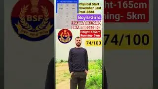 BSF CONSTABLE TRADESMAN BHARTI 2025-26 PHYSICAL ADMIT CARD #BSF #TRADESMAN POST-3588 NOVEMBER #bsf