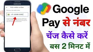 Google Pay Me Mobile Number Change Kaise Kare - How To Update Mobile Number With Google Pay 2023