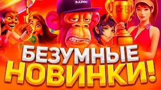 БОНУС БАЙ ПО ВСЕМ НОВИНКАМ ОТ PG SOFT И ДРУГИЕ ! ПОДНЯЛ БАЛИК В PG SOFT ВЫБИВАЮ ЗАНОСЫ НЕДЕЛИ MAXWIN