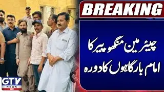 Chairman Manghopir Visits Imambargahs | Muharram 2025/1447 | Important Meetings | Breaking News