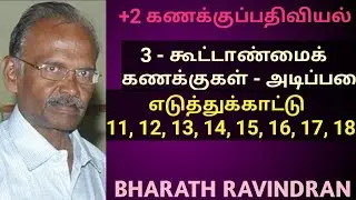 +2 Accountancy (Tamil medium) Lesson 3, Partnership Accounts- Basics Illustration 11to18