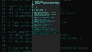 Числовые функции в Python  #python #программирование #coding #programming