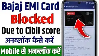 Bajaj Emi Card blocked due to low cibil score | Bajaj Finance Emi Card Unblock Kaise Kare