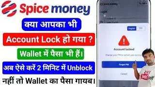 Spice Money Account Lock Problem Solve !! Spice Money Account Unlock Kaise Kare 