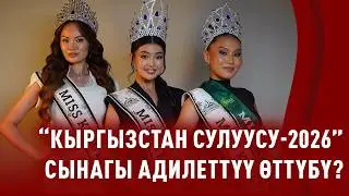 An open interview with the beauty pageant winners