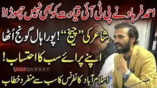 🔥 Poet Ahmad Farhad Grills PTI Leadership | Shocking Speech & Abduction Story Revealed 🚨