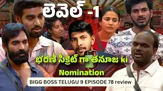 Bigg Boss Telugu 9 | Day 78 Review 🔥 Level 1 | Nomination Time | King Nagarjuna 