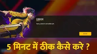 Sorry Server is Not Online Yet Problem Free Fire Max | Why Not Open Free Fire Today