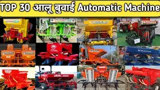 Top 30 Potato Planter Machine || Top 30 Potato Planter Company In India ||