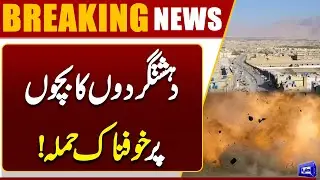 Attack in Balochistan&rsquo;s Awaran Injures Four Children,Security Forces Condemn Terror Act | Dunya News