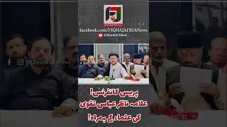 Shia Ulima Press Conference on Recent #ShiaGenocide! 