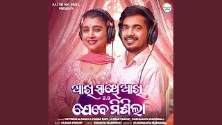 Akhi Sathe Akhi Jebe Misila 2.0