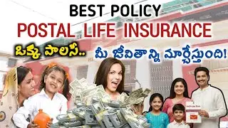 Postal Life Insurance Policy in Post Office| Safe & Secure| 100% Gaurnatee| Dandu_Ramesh|