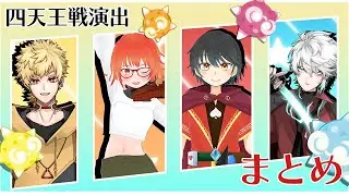 メテノ杯用四天王登場シーンまとめ#vtuber #ポケモン