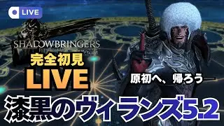 【FF14 Patch5.2 メインクエ③】若アルバートの正体とは&hellip;