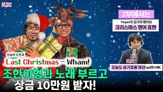 12/24 (WED) ⭐ All-Star English
