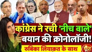 Goonj with Rubika Liyaquat LIVE: Rahul Gandhi | Congress | Mani Shankar Aiyar | Mallikarjun Kharge
