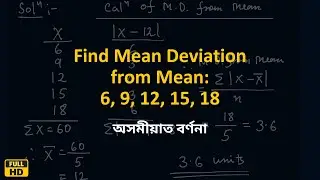 Calculate Mean Deviation from Mean | Ungrouped Data | Statistics in Assamese