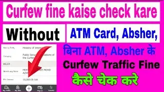 बिना ATM, Absher Account के Curfew Fine Kaise Check Kare / how to check curfew fine without absher
