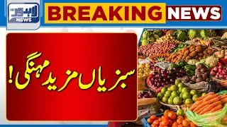 Vegetables Price Update | Vegetables And Fruits Price Hike Again | Lahore News HD