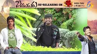 Dhee 20 | Raju | Desamuduru Re-Releasing on Dhee 20 | Wed & Thur @ 9:30 PM only on #etv