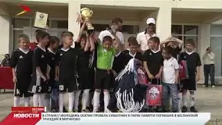 В Беслане прошёл второй футбольный турнир имени Алана Дзагоева